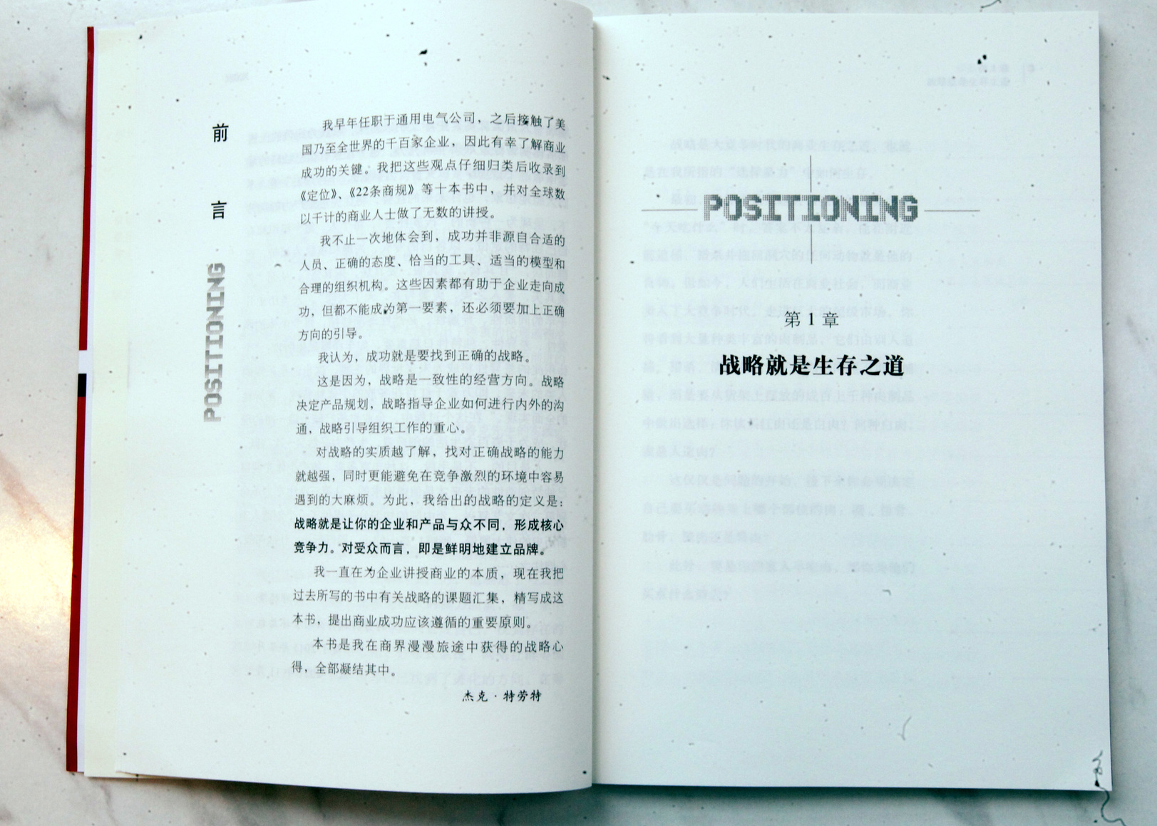 书名：《什么是战略》