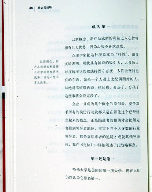 书名：《什么是战略》
