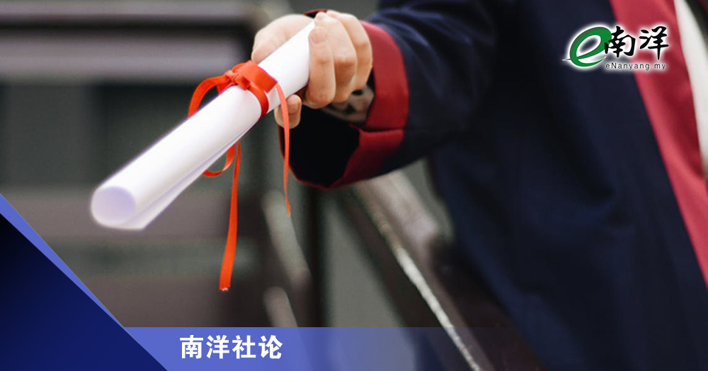 绩效制重塑高教/南洋社论