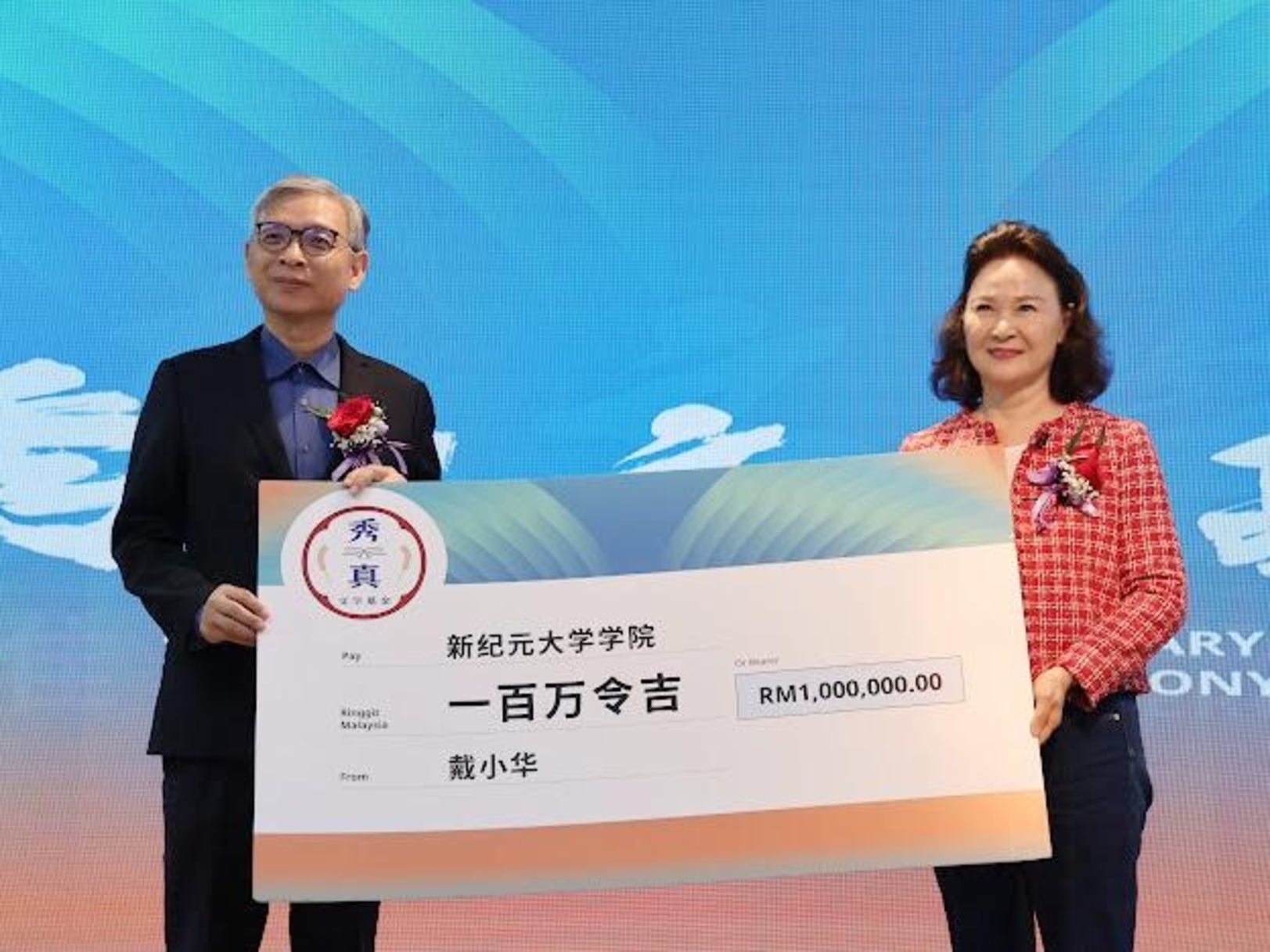 秀真文学基金深情厚意/林玉蓉