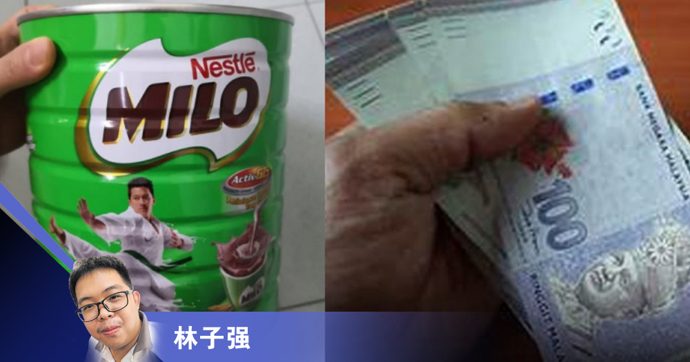 Milo罐满·船仍漏/林子强
