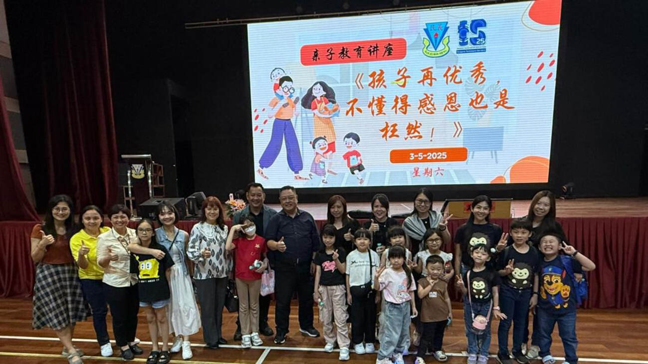 民义华小亲子教育讲座