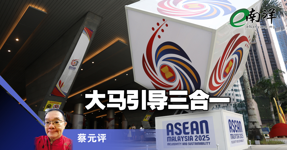 大马引导三合一/蔡元评