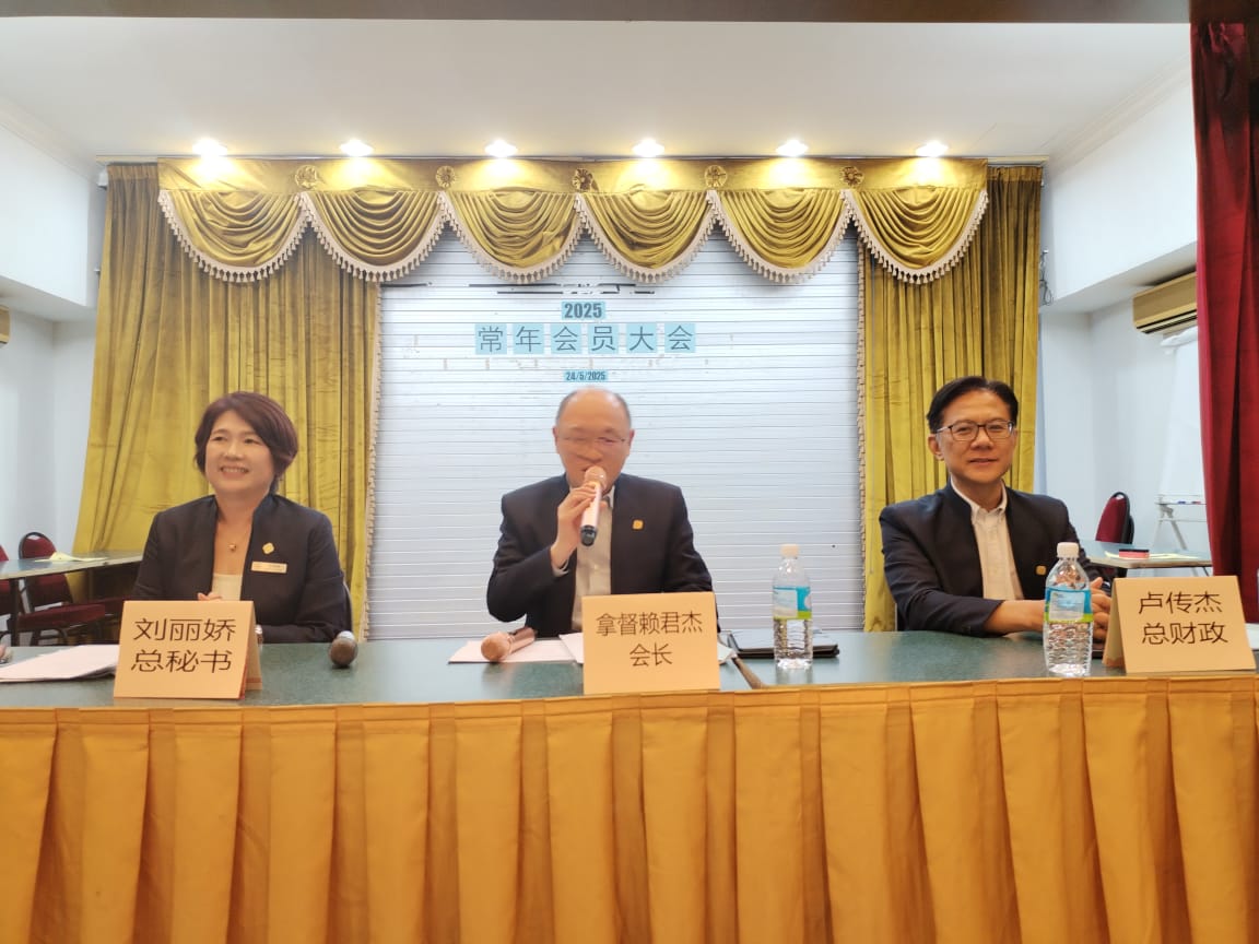 新山中总常年会员大会