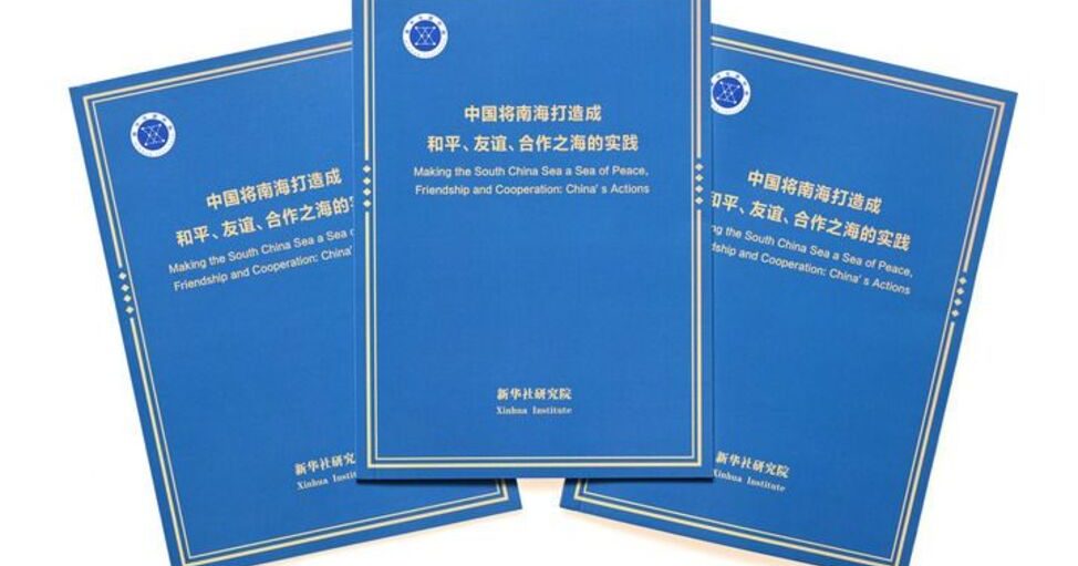 中智库报告 南海打造和平友谊合作之海