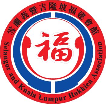 雪隆福建会馆妇女组吁政府 检讨强化交通管理