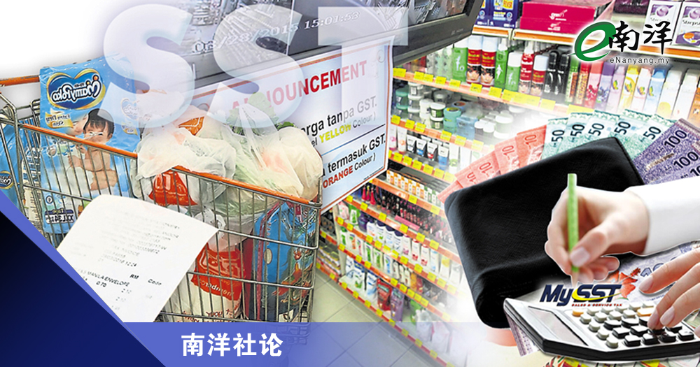SST扩大范围欠周全/南洋社论