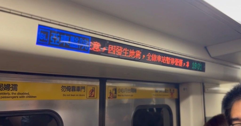 全台有感·捷运一度慢驶 花莲近海6.4级地震