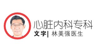 林美强医生