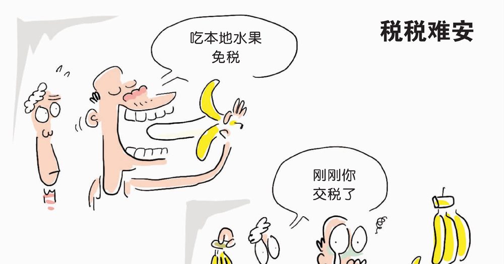 稅稅難安