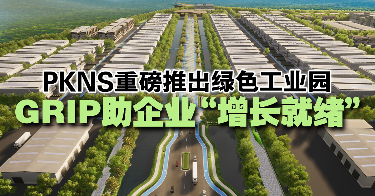 GRIP @ Kota Puteri Crown City 引领雪州工业迈向绿色新纪元