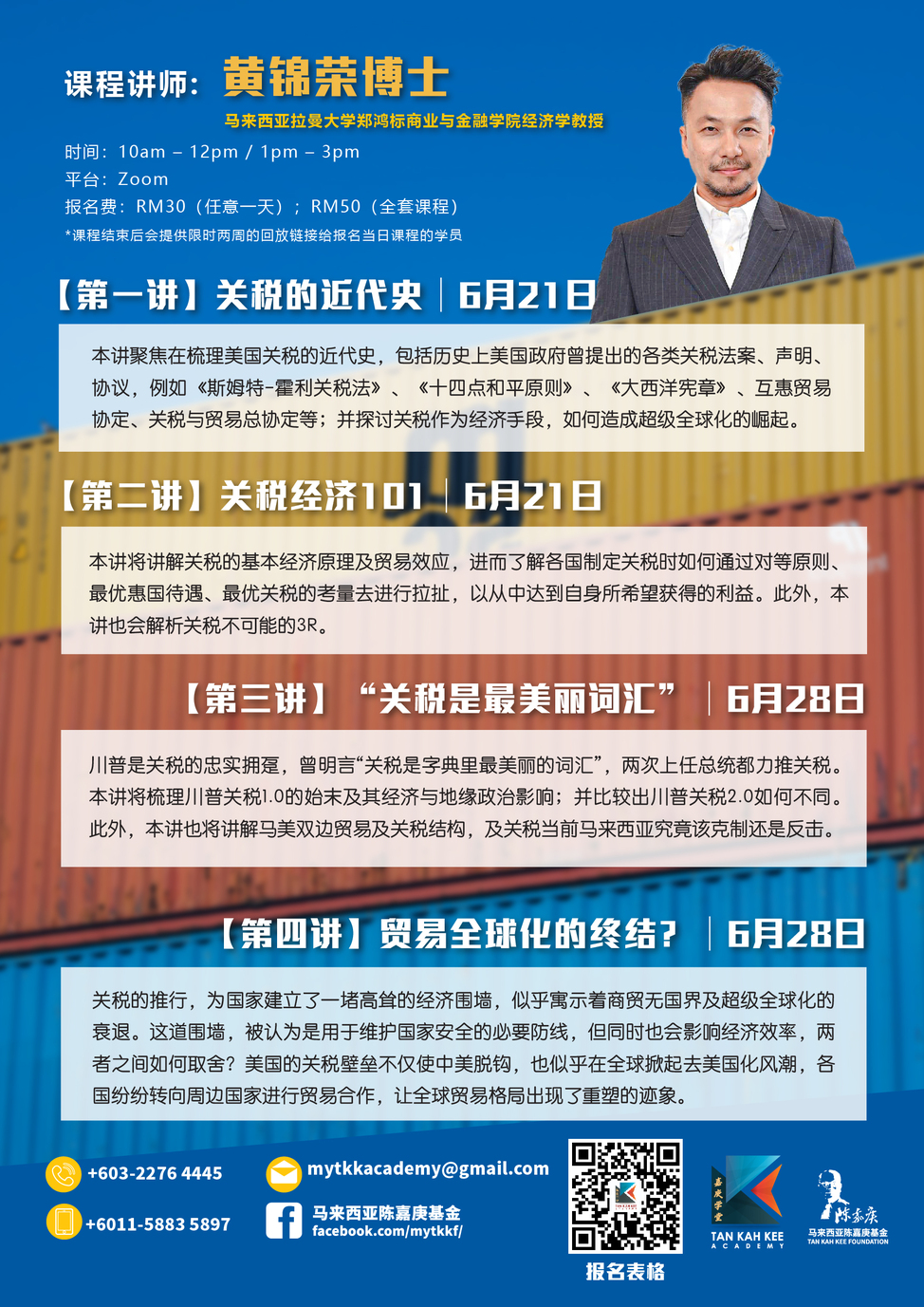 嘉庚学堂线上课程