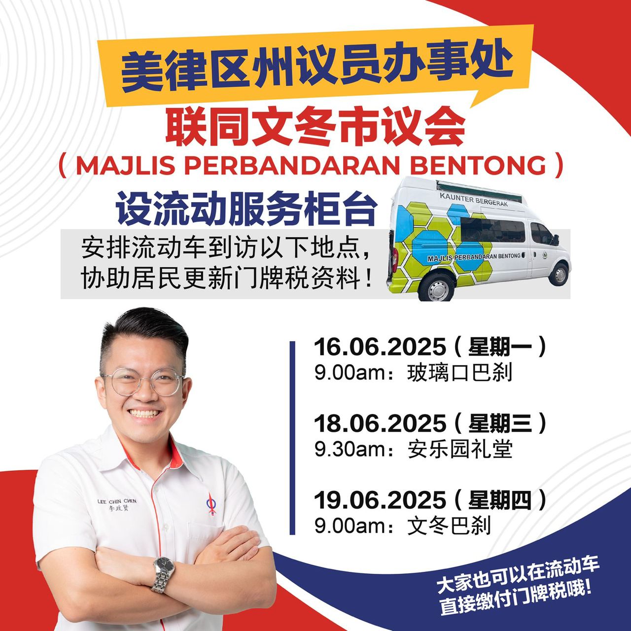 李政贤设柜台助更新资料