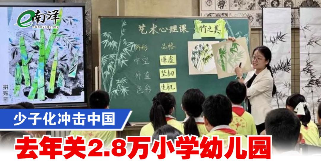 少子化冲击中国 去年关2.8万小学幼儿园