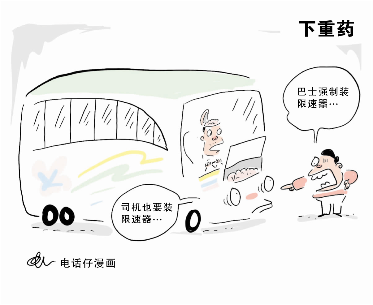 电话仔漫画 下重药
