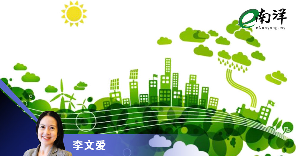大马永续报告新政:企业需了解的重点/李文爱