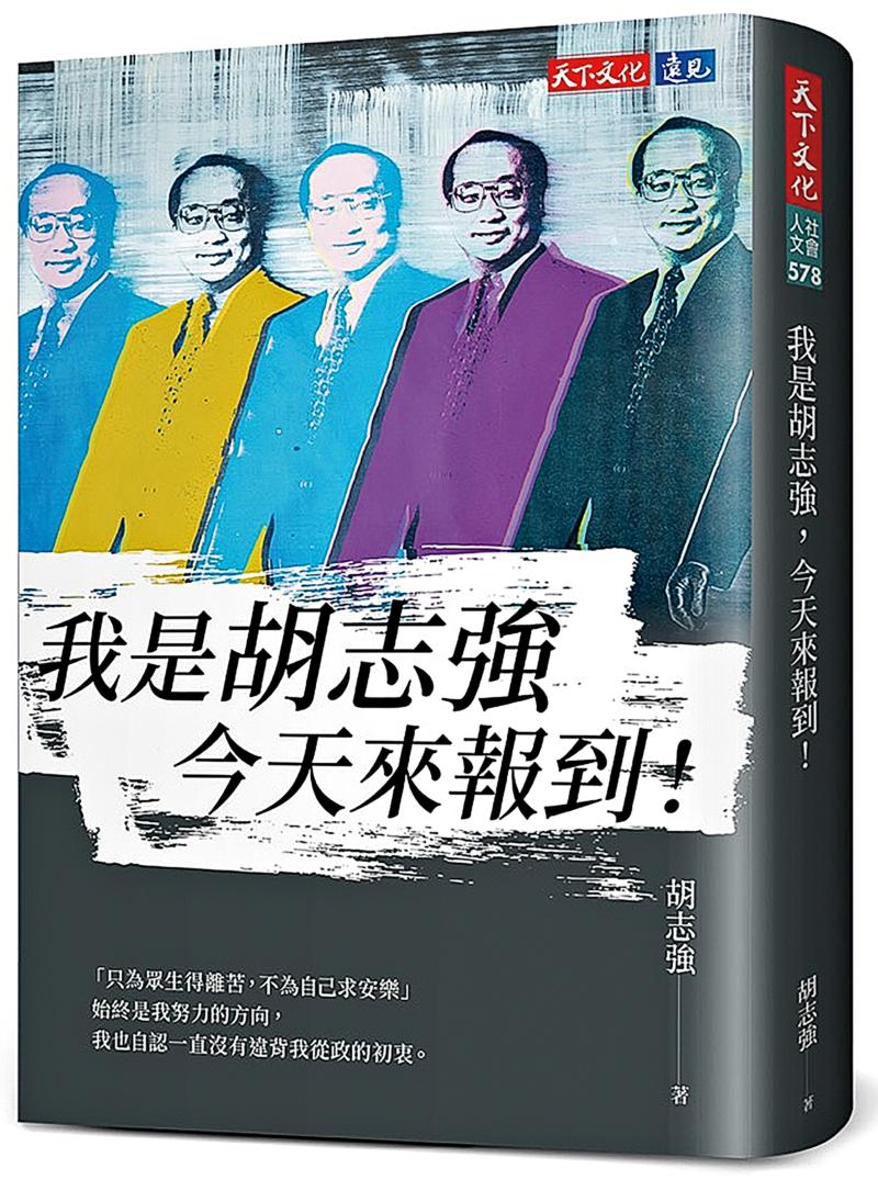 胡志强谈茅台与高粱对话 新书探索两岸和平第一步