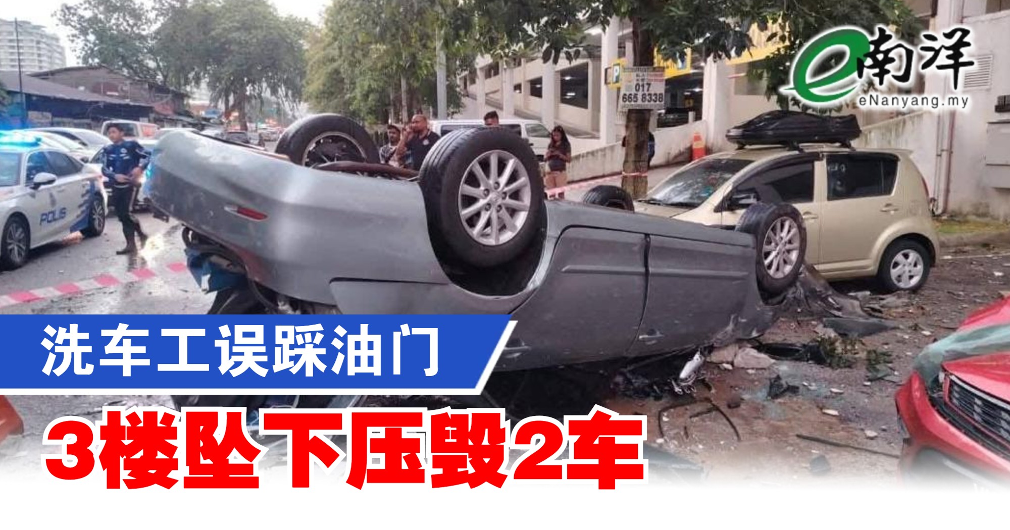 【视频】洗车工误踩油门 3楼坠下压毁2车