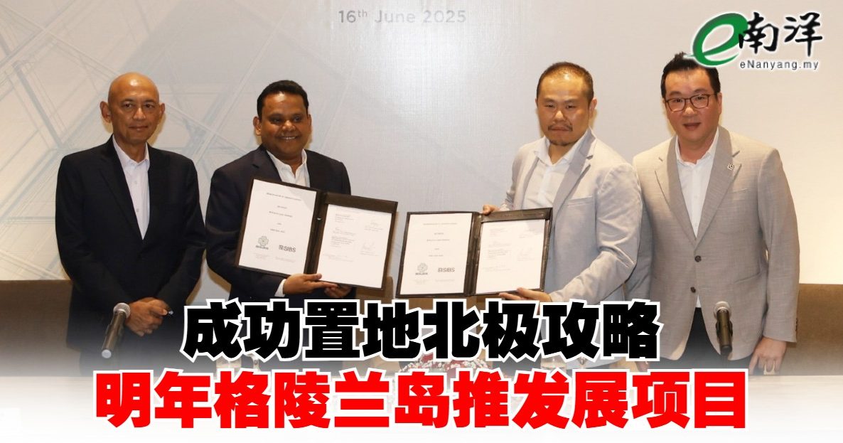 成功置地北极攻略 明年格陵兰岛推发展项目