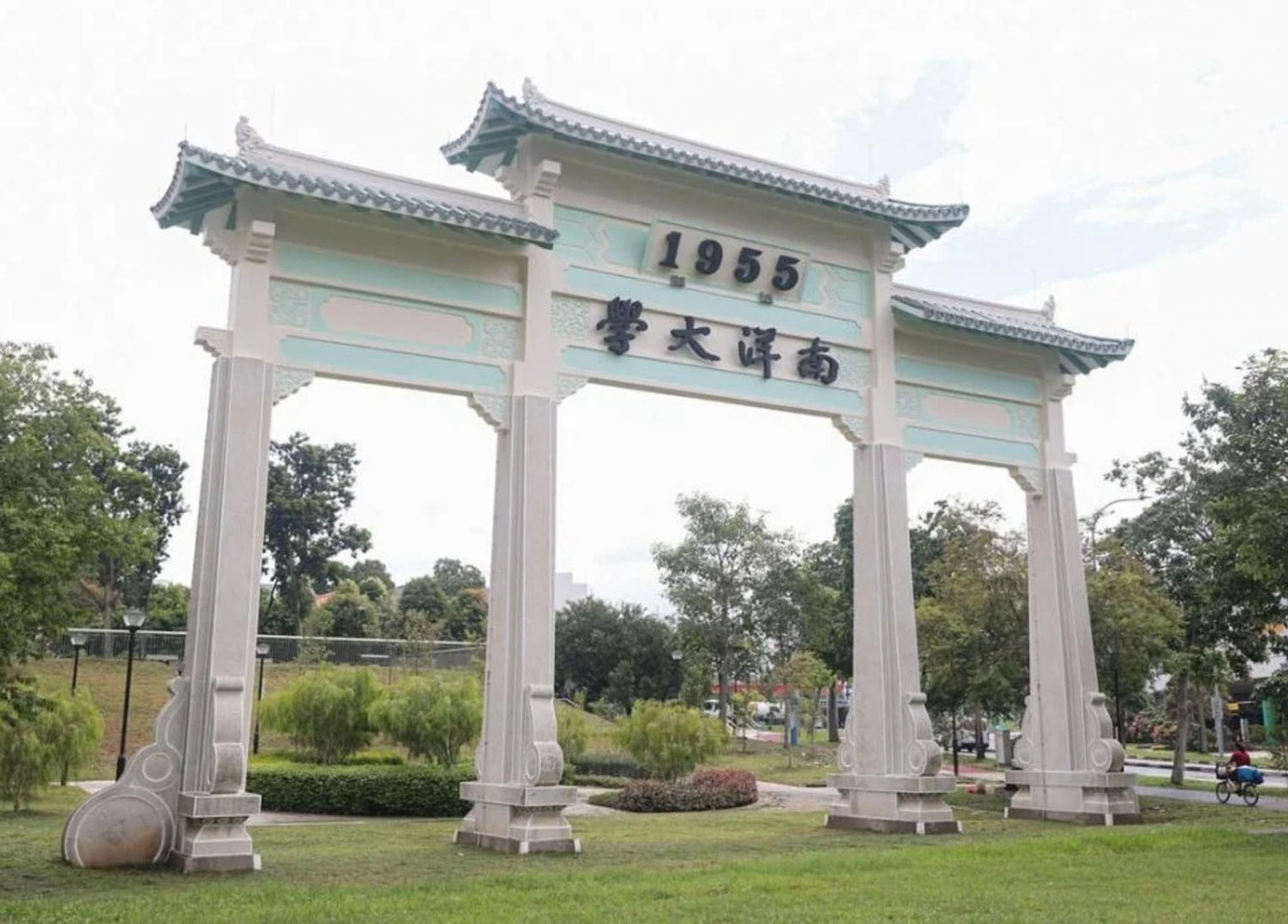 南洋大学