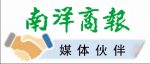 南洋媒体伙伴