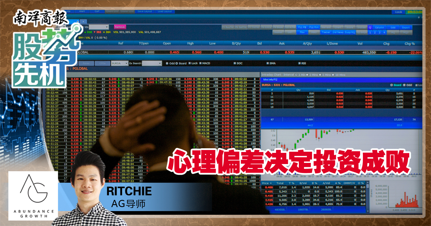 【股势先机】心理偏差决定投资成败/林烈緻