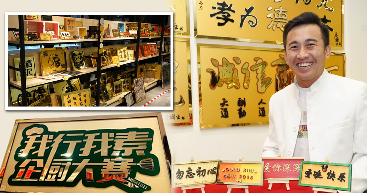 注入金创意 郭华扬让老匾艺正潮
