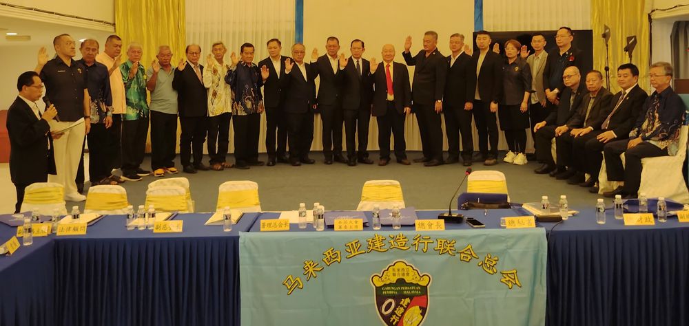 马来西亚建造行联合总会