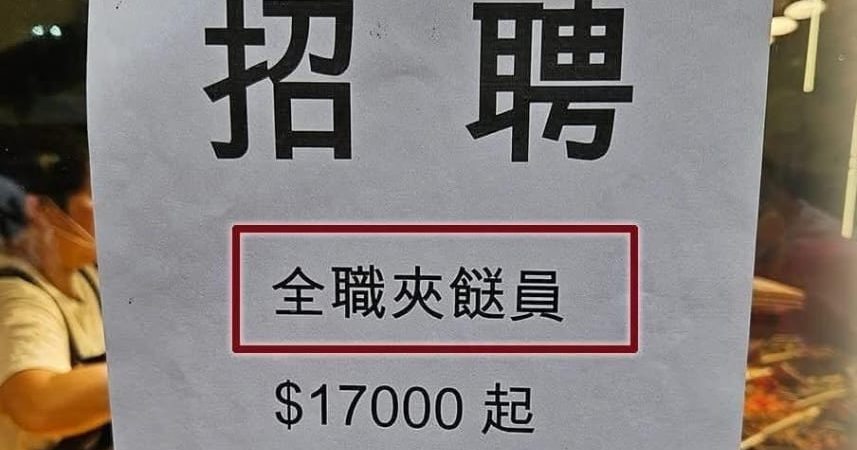 不简单的夹菜 香港夹菜员月薪高达9000