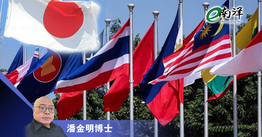 日本東盟深化經濟協作/潘金明博士