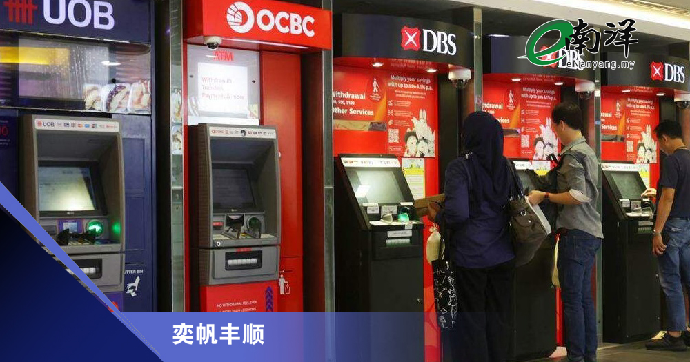 新加坡3銀行 未來收益率可觀/奕帆豐順