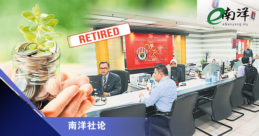 公積金未來的股息發展/南洋社論