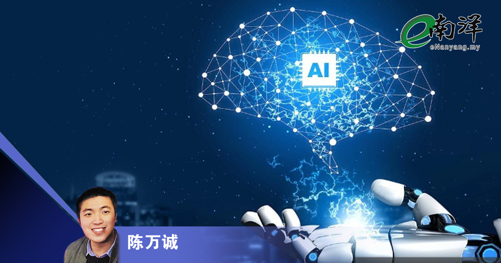 善用人工智能刻不容緩/陳萬誠