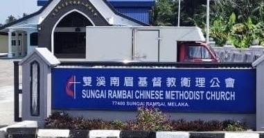 雙溪南眉基督教衛理公會 29日辦愛心捐血運動