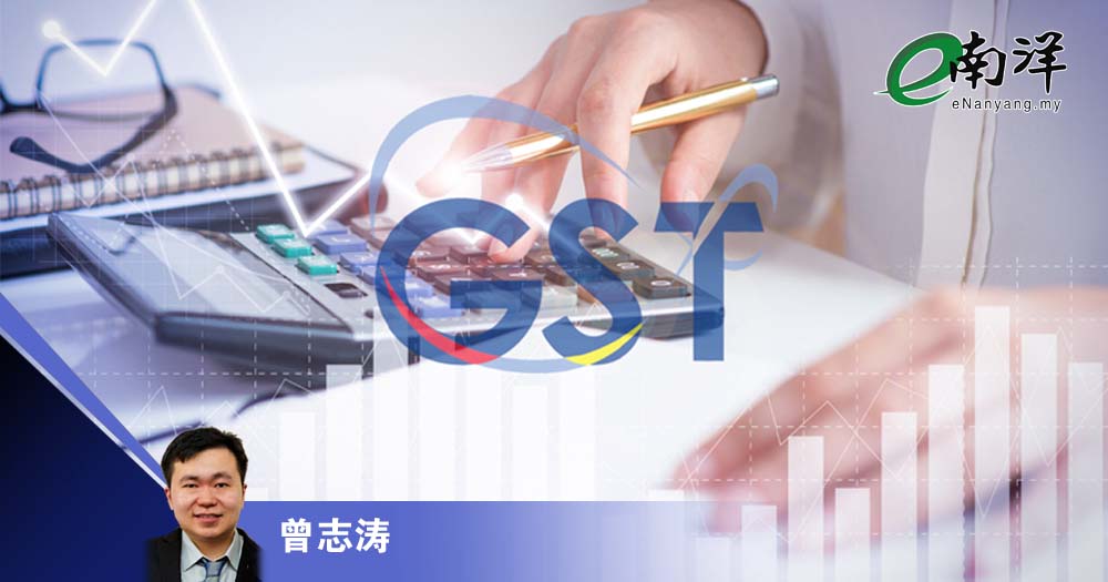 消费税恐惧症的隐忧/曾志涛
