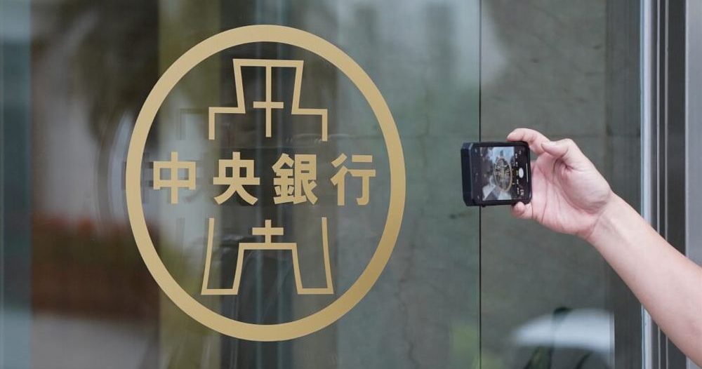 台湾央行连续5季维持利率