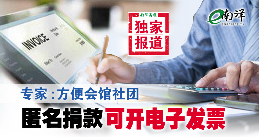 【独家】专家:方便会馆社团 匿名捐款可开电子发票