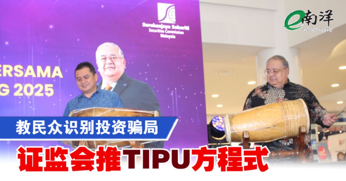 教民众识别投资骗局 证监会推“TIPU”方程式