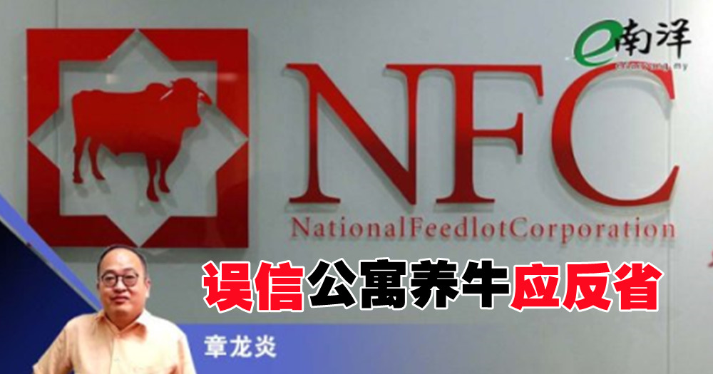 誤信“公寓養牛”應反省/章龍炎