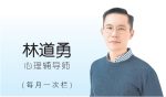 冰水职场激励反思 当突破变成扭曲表演/林道勇