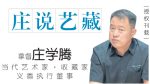 庄学腾
