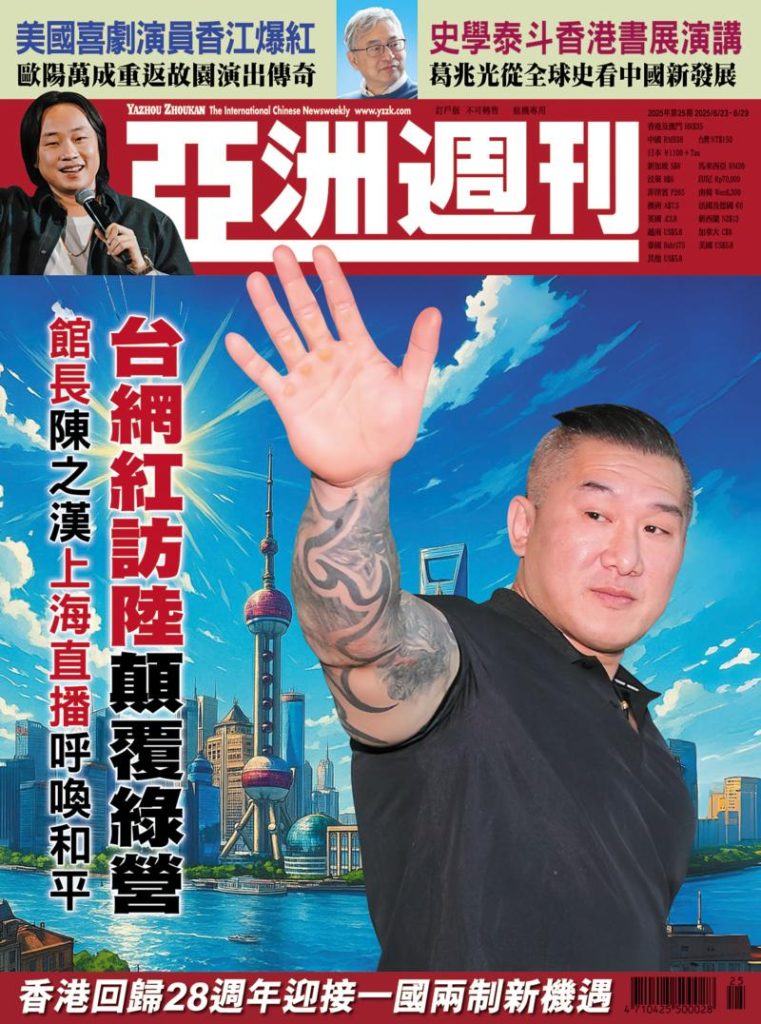 台湾网红馆长访华直播 颠覆绿营呼唤和平/童清峰