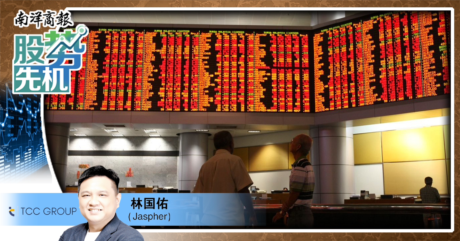 【股势先机】若把一切押在股市,那就输了……/林国佑