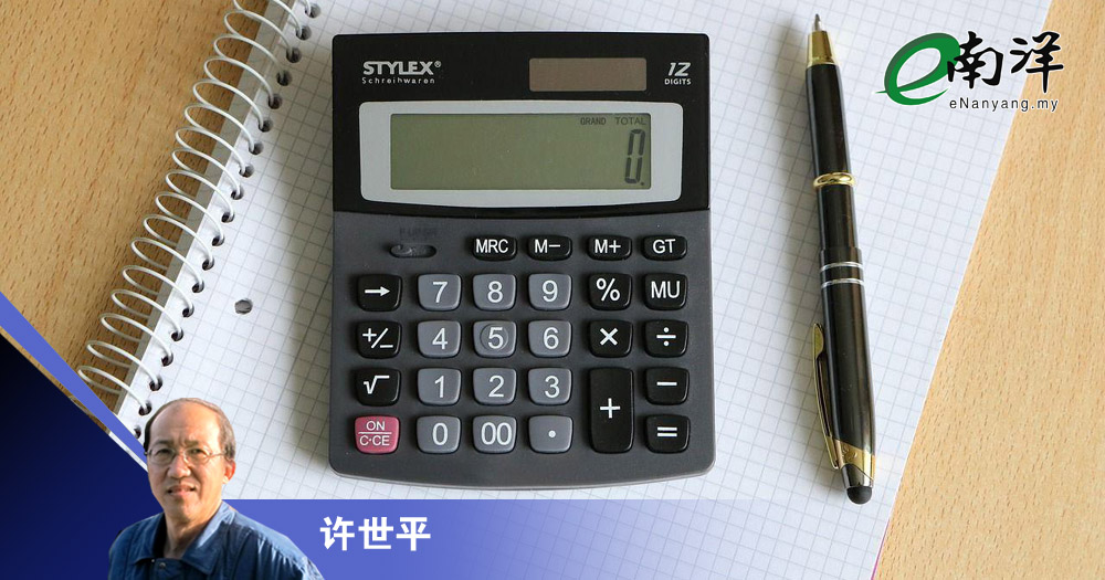 “缩减三倍”之谬/许世平