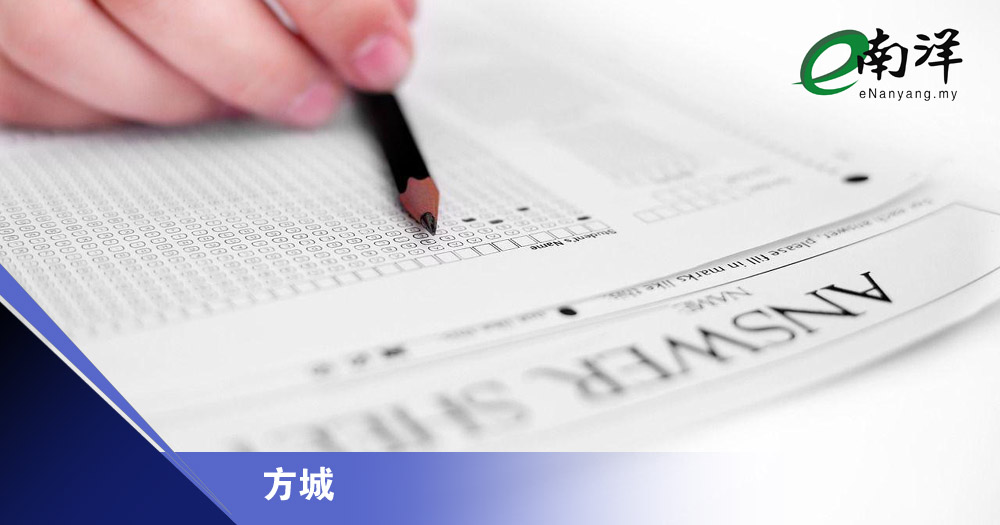 考试也要仪式感?/方城