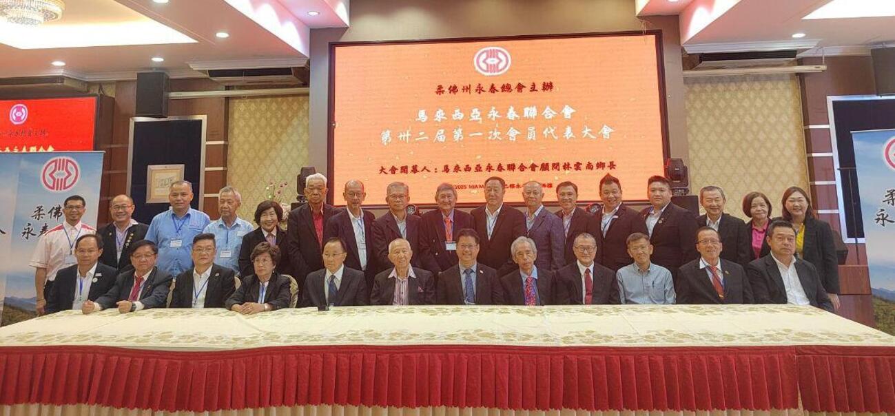 永春联合会新届董事