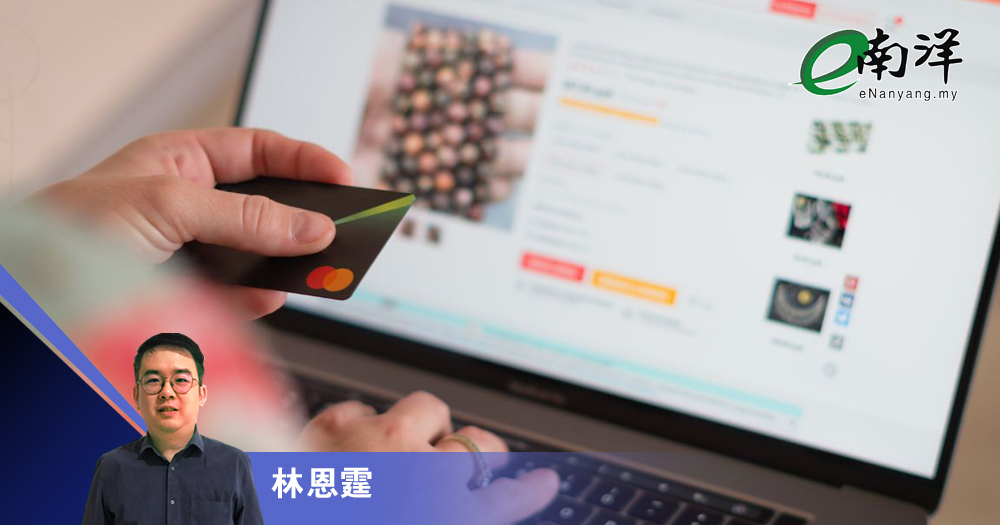 电商马来文有利有弊/林恩霆