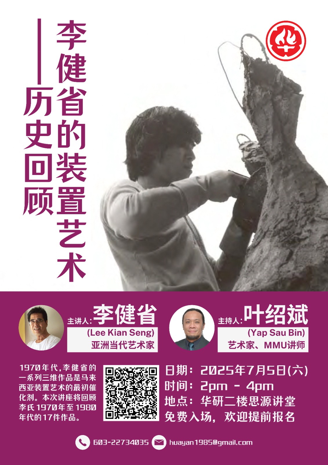 艺术并非存在于真空中———李健省