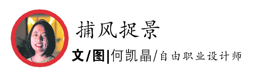 捕风捉景 何凯晶
