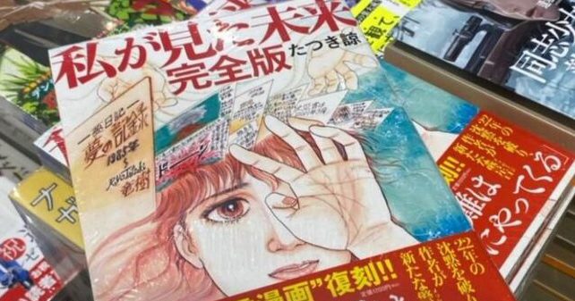 漫画预言日本7·05大地震 龙树谅:不一定会发生大事